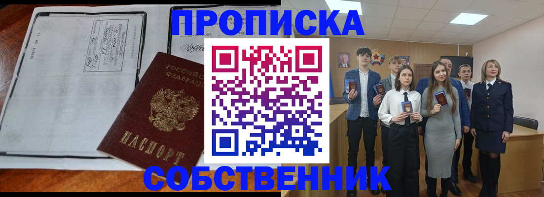 прописка законно в Альметьевске