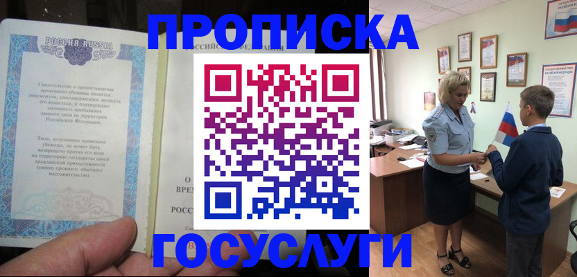 прописка в квартире в Альметьевске