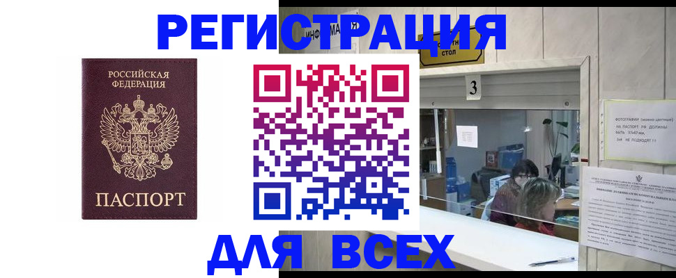 прописка 2025 в Альметьевске